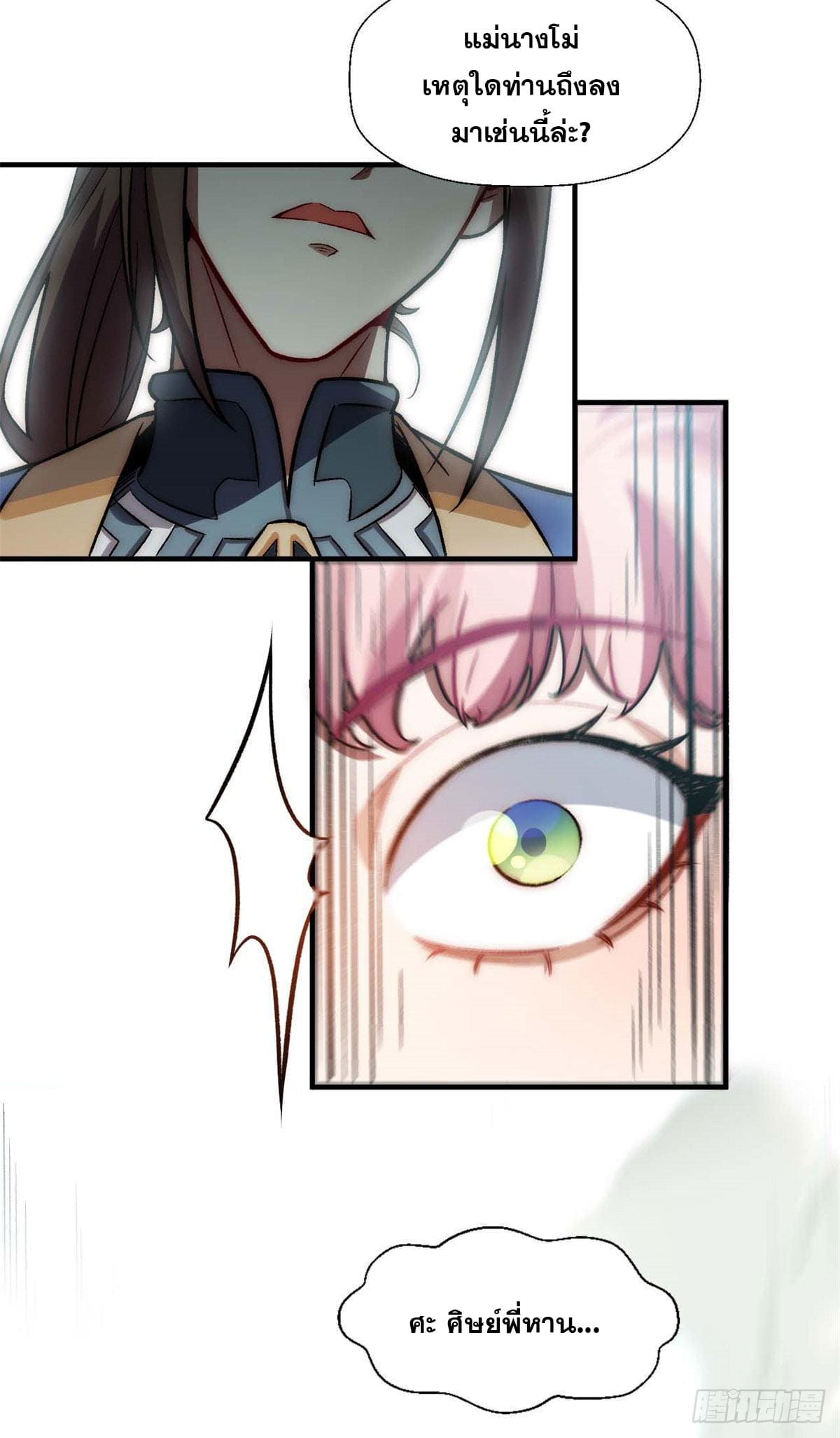 ระบบสุ่มดวงชะตา(ทันจีน) ตอนที่ 32 หน้า 24