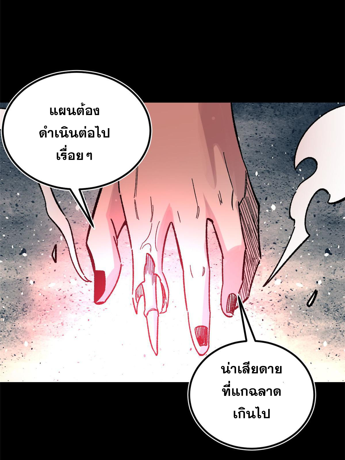 ผู้เล่นสุดโฉด ตอนที่ 36 หน้า 45