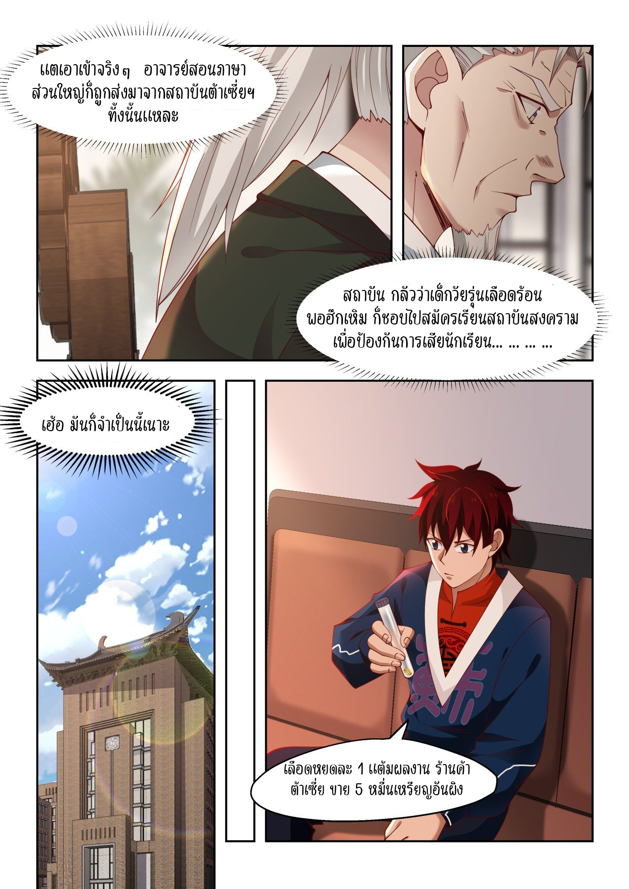 Tribulation of Myriad Clans ตอนที่ 15 หน้า 7