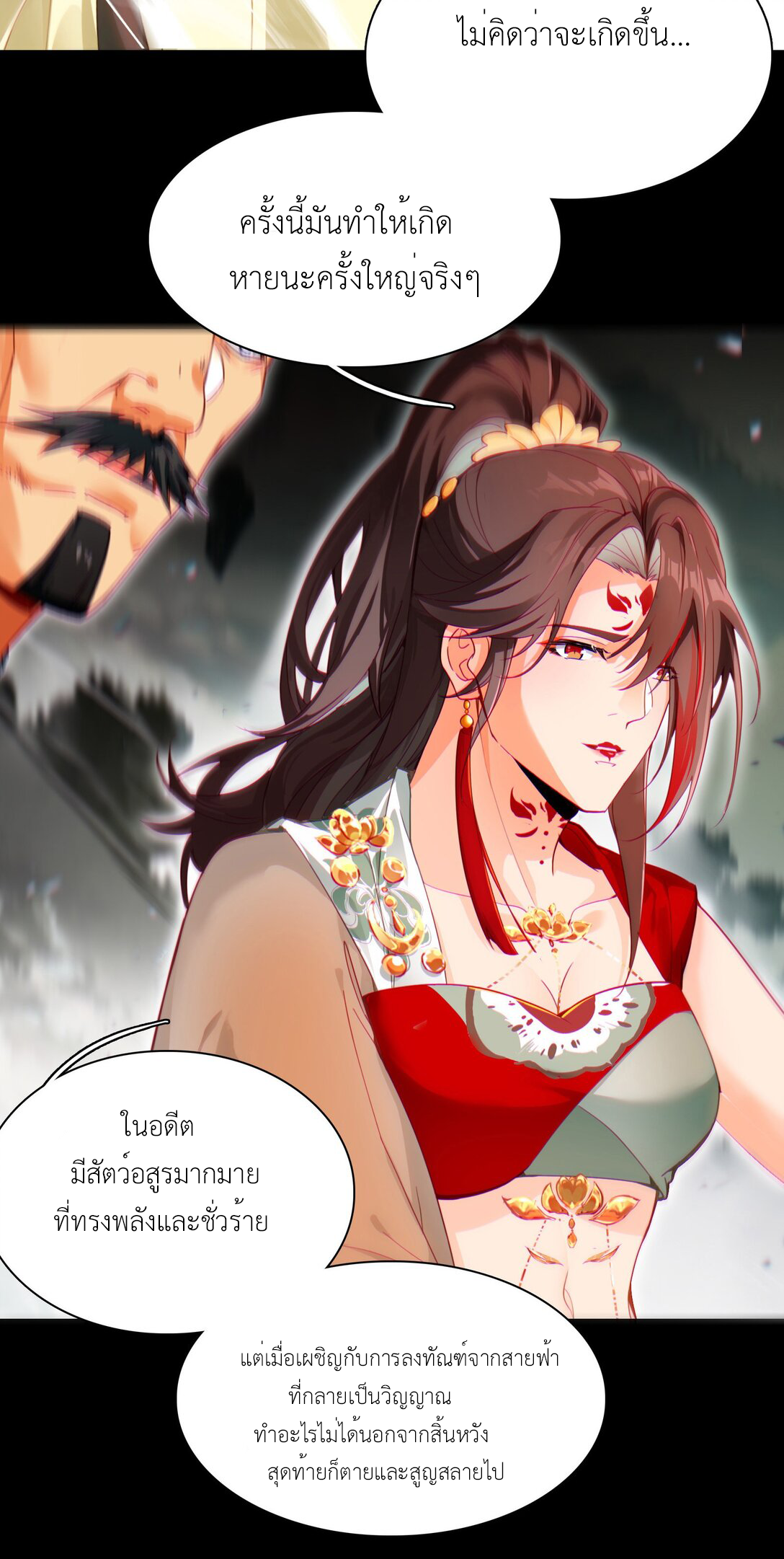 Curse Cultivation ตอนที่ 5 หน้า 54