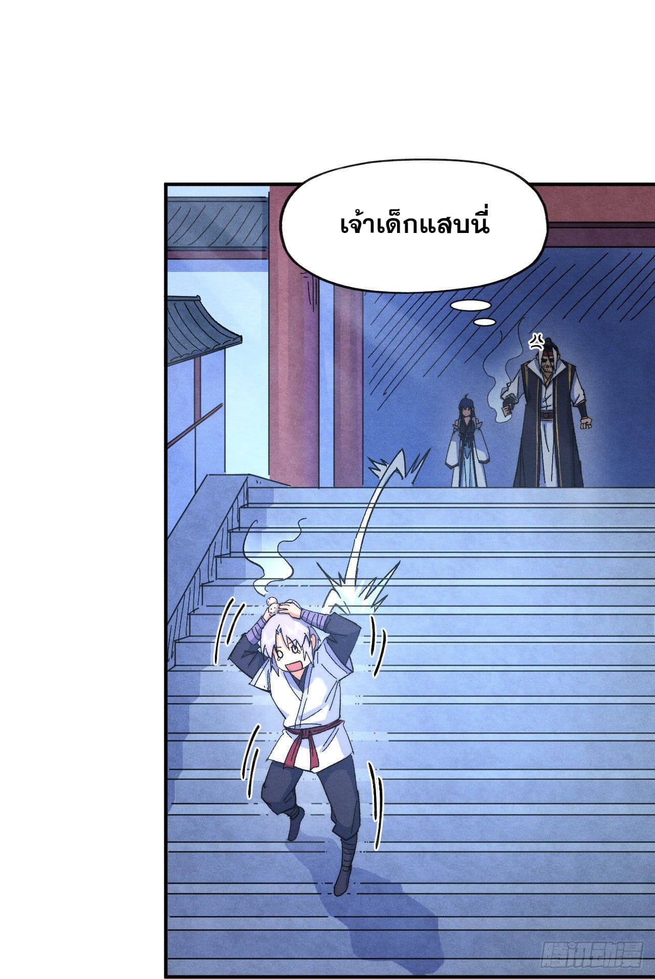 ตูข้านี่แหละเทพ (ทันจีน) ตอนที่ 59 หน้า 33