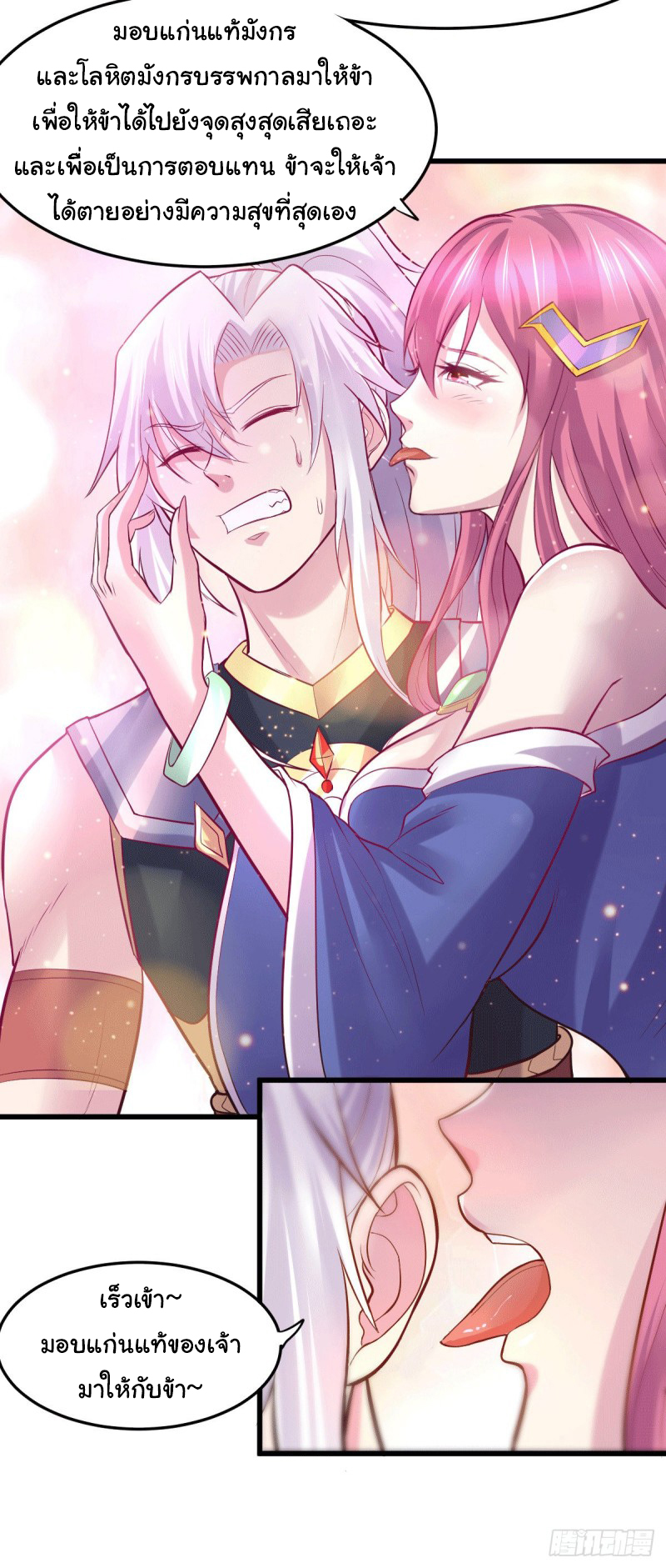 เซียนร้อยรักเขยนี้ขอบ่มเซียนให้พ่อตา-Immortal Husband on The Earth ตอนที่ 71 หน้า 14
