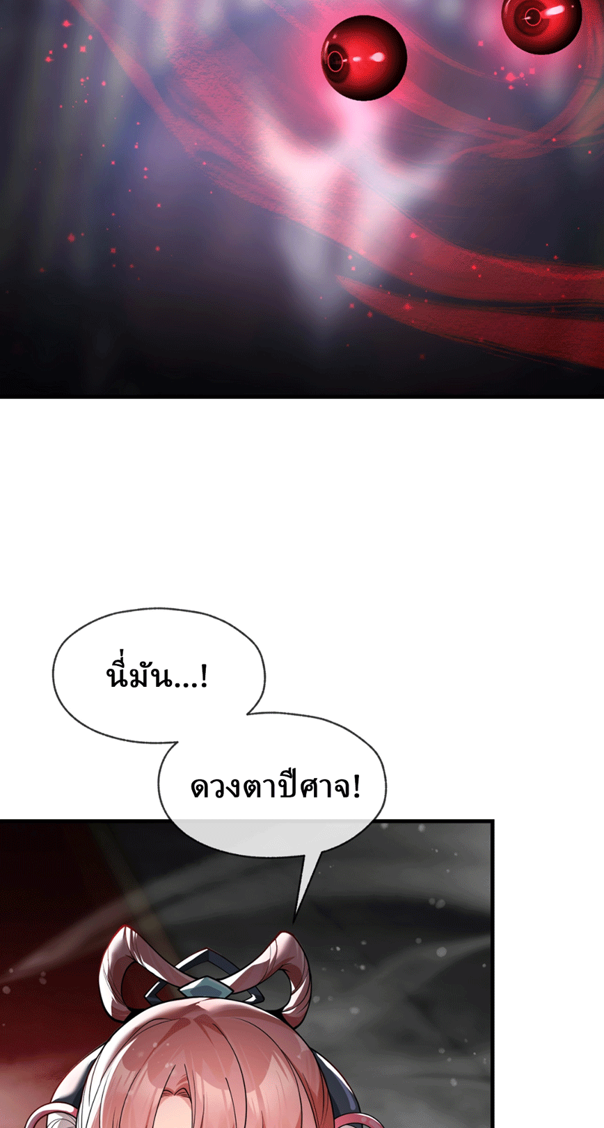 จอมมารสุดแกร่ง ล้างแค้นศิษย์ทรยศ ตอนที่ 2 หน้า 28