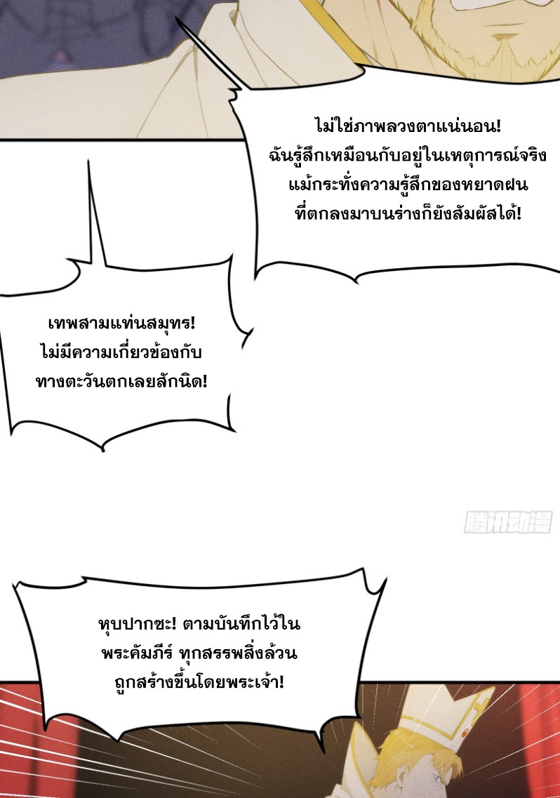 ข้าจะปลุกเทพเจ้าขึ้นมา! (I Have Revived The Chinese Gods!) ตอนที่ 5 หน้า 28