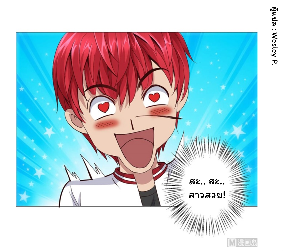 ระบบพระเจ้า ตอนที่ 108 หน้า 3