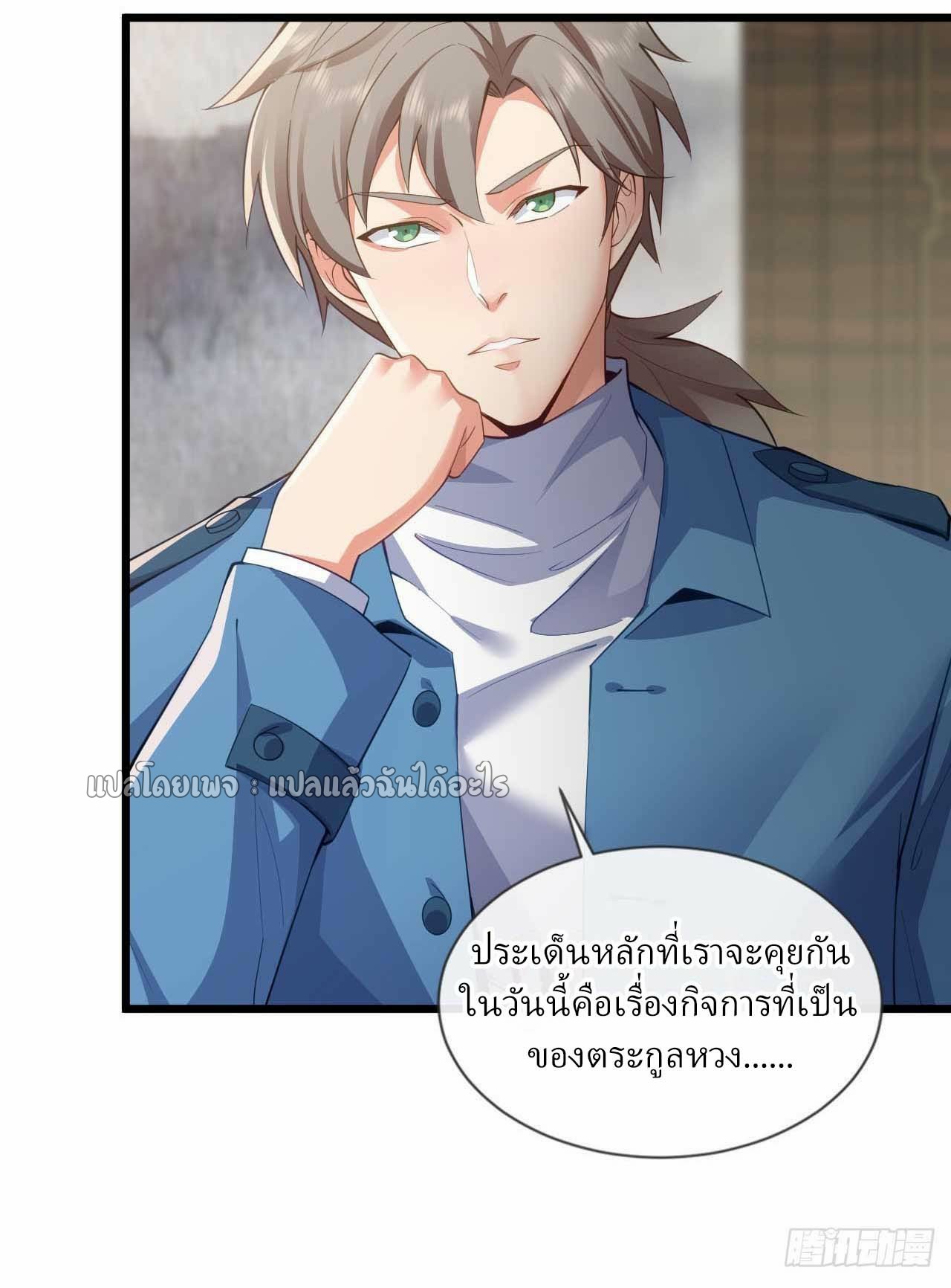 สุดยอดลูกเขยฟ้าประทาน ตอนที่ 59 หน้า 15