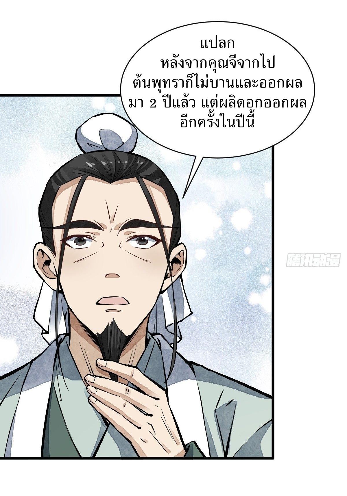 Lan Ke Qi Yuan ตอนที่ 61 หน้า 41