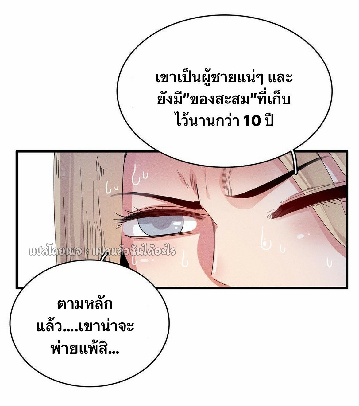 เข้ามาในเกมก็กลายเป็นเทพซะงั้น ตอนที่ 30 หน้า 4