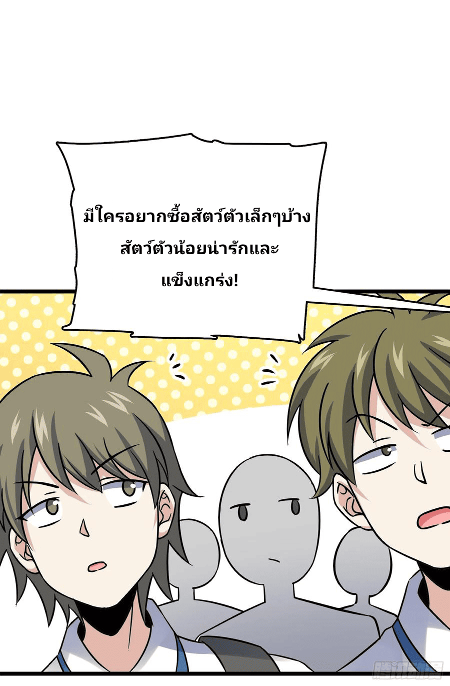 The new life of the Kuan King-ชีวิตใหม่ของราชาจอมกวน ตอนที่ 96 หน้า 28