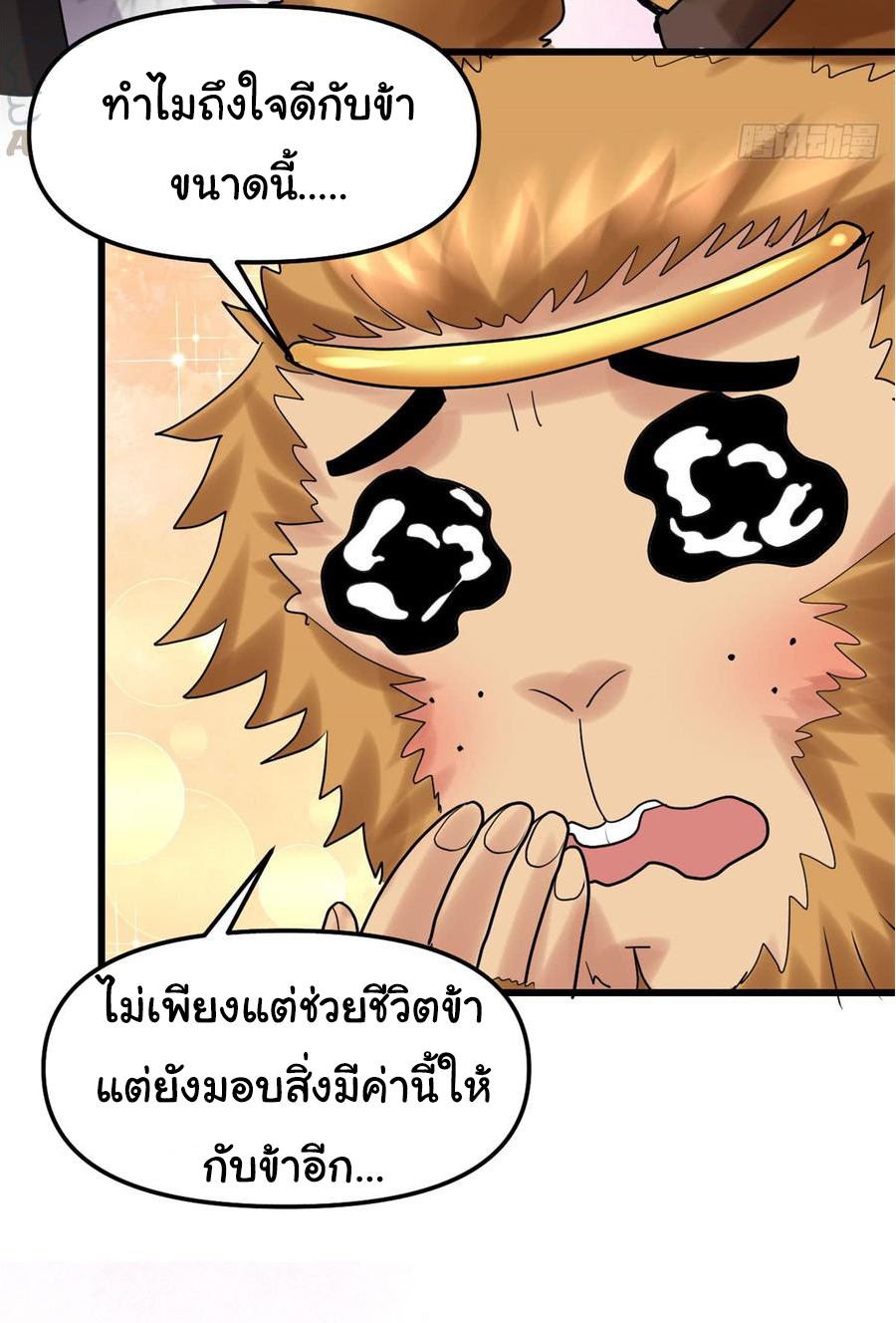 I might be a fake fairy ตอนที่ 66 หน้า 39