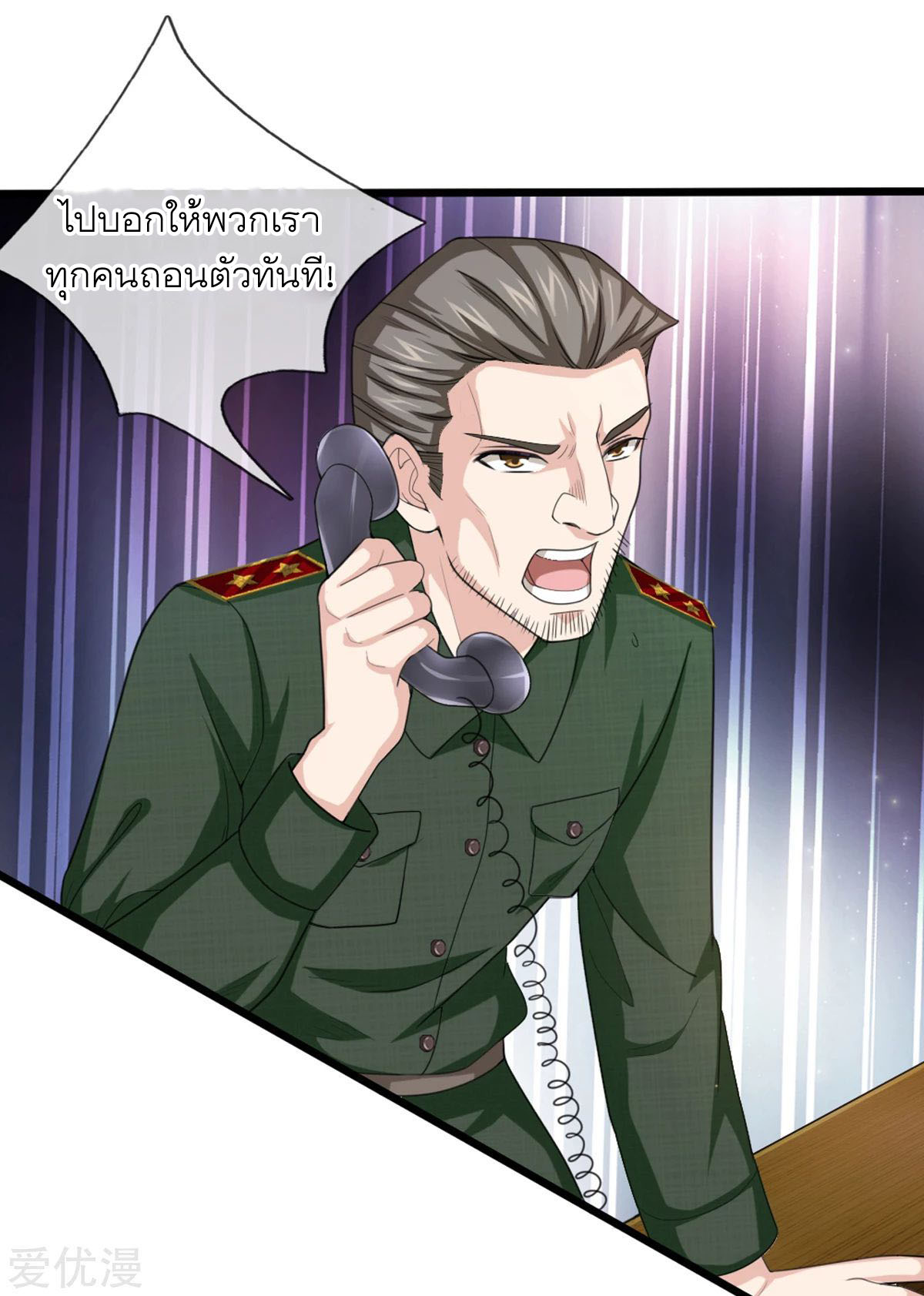 สุดยอดปรมาจารย์มีด ตอนที่ 139 หน้า 13