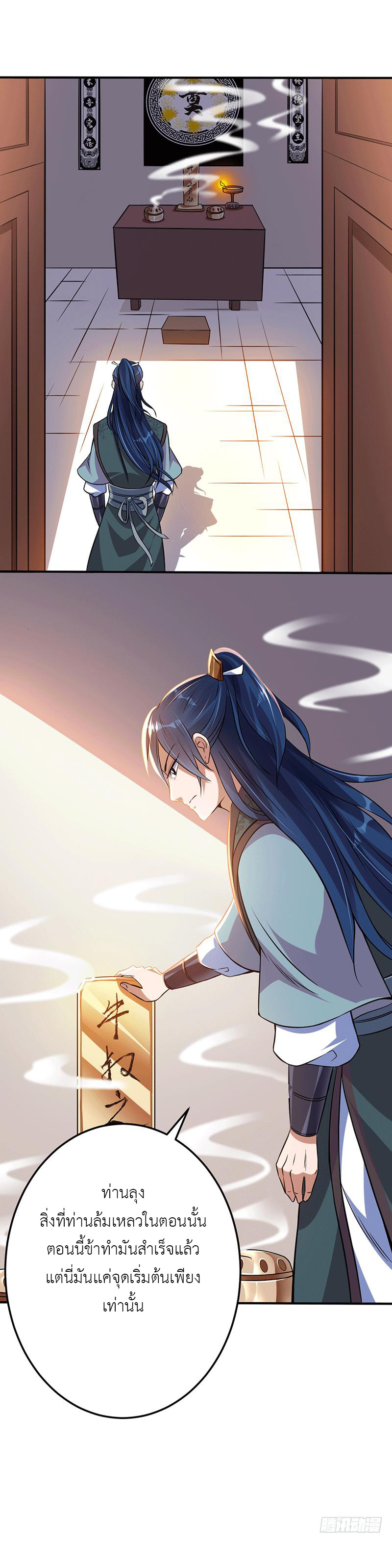 Peerless Scripture of Chaos ตอนที่ 9 หน้า 14