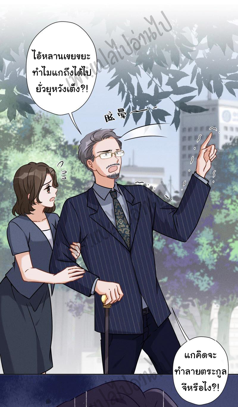 Lu Feng is the best son-in-law สุดยอดลูกเขย "ลู่เฟิง" ตอนที่ 62 หน้า 19