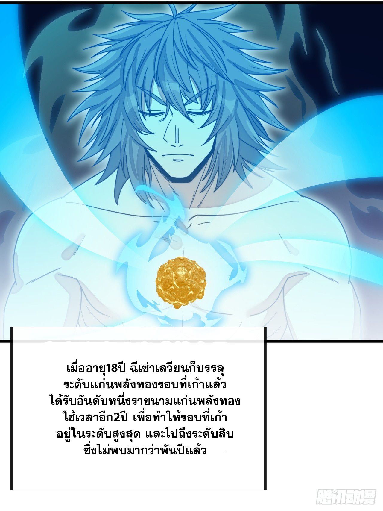 บุรุษที่มีโชค คงไม่ใช่ข้าแล้วแหละ ตอนที่ 142 หน้า 5