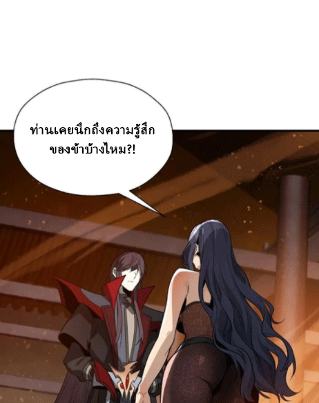 จอมมารสุดแกร่ง ล้างแค้นศิษย์ทรยศ ตอนที่ 64 หน้า 34