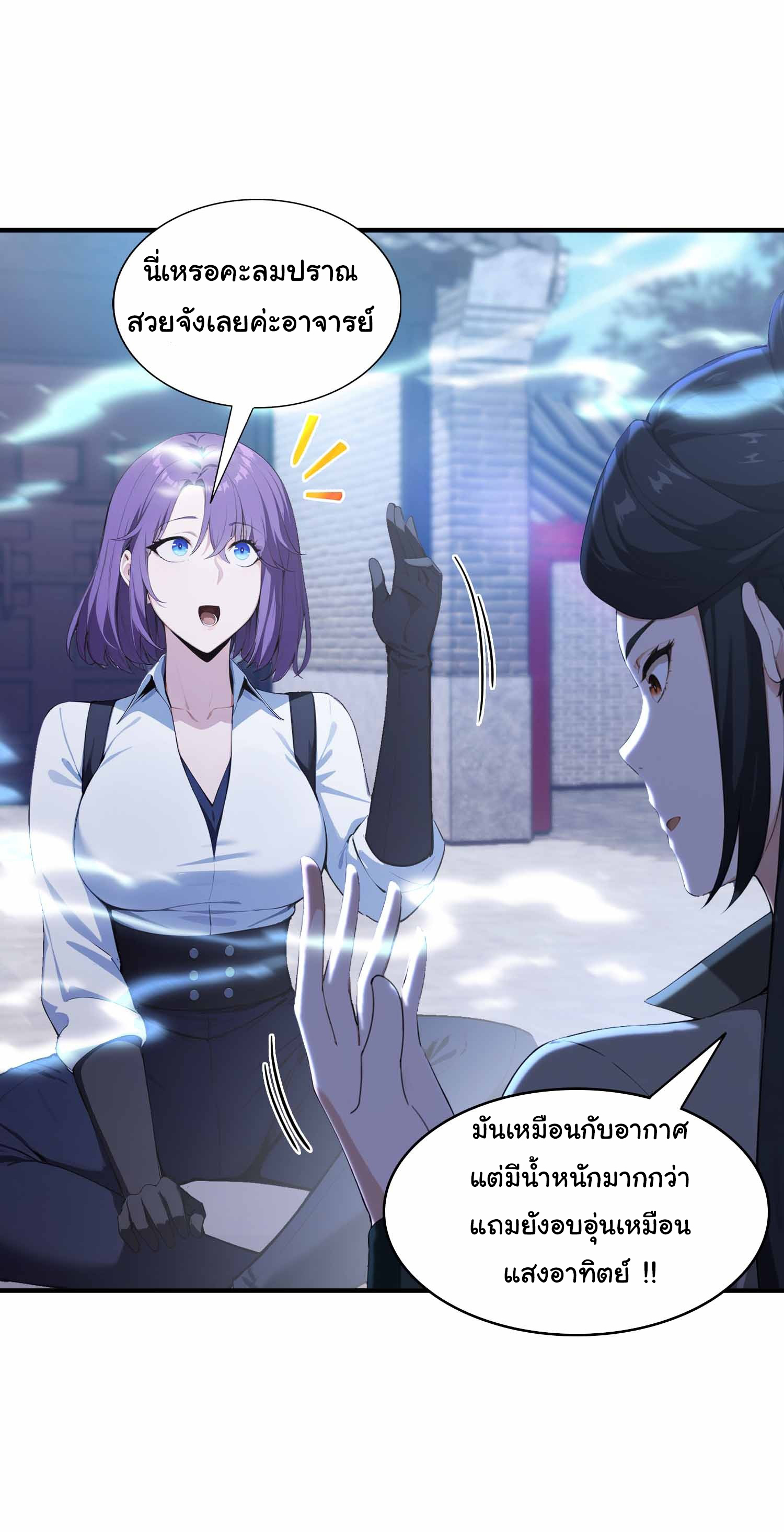 ฉันไม่อยากเป็นอาจารย์เลยจริงๆ ตอนที่ 21 หน้า 9