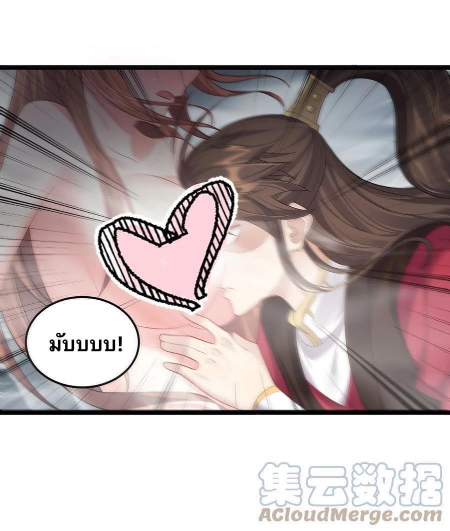 เทพวายร้ายกลับชาติมาเกิดใหม่ ตอนที่ 66 หน้า 27