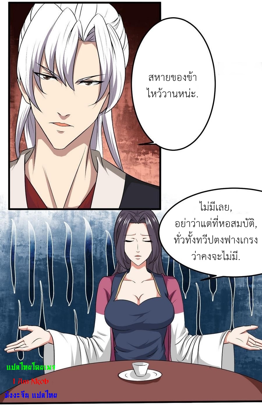 มหาจอมปราชญ์ ปราณเทวะ ตอนที่ 98 หน้า 3