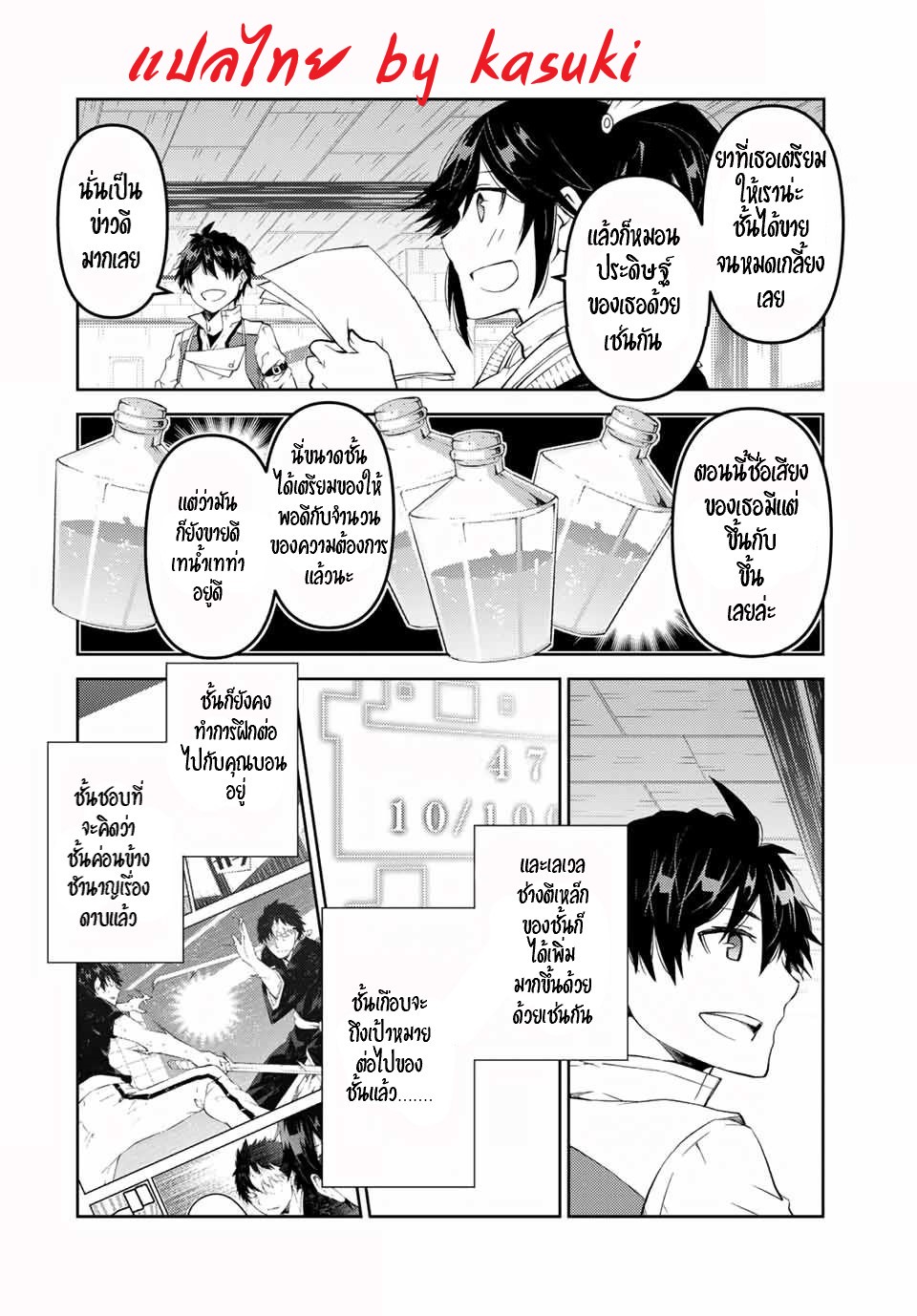FUGUUSHOKU “KAJISHI” DAKEDO SAIKYOU DESU อาชีพสุดอ่อน(ช่างตีเหล็ก)แต่โคตรโกง ตอนที่ 45 หน้า 5