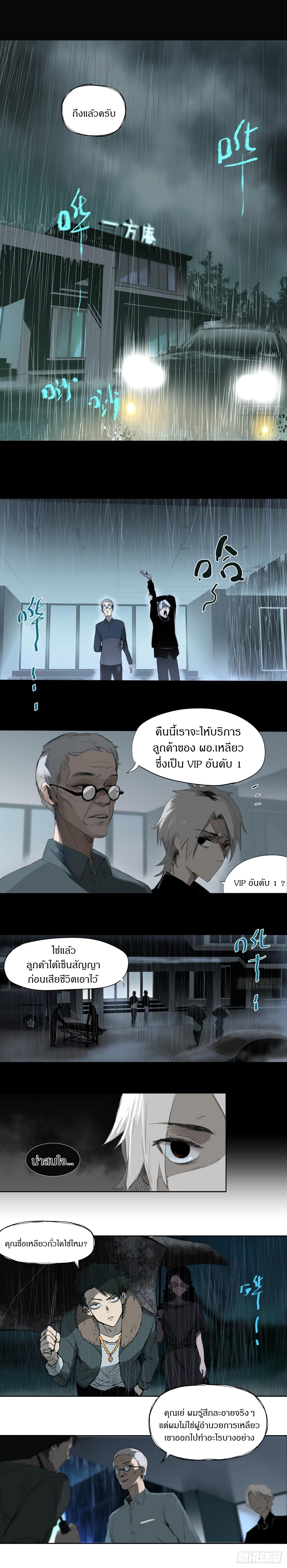 สงครามเทอร์ร่า ตอนที่ 2 หน้า 2