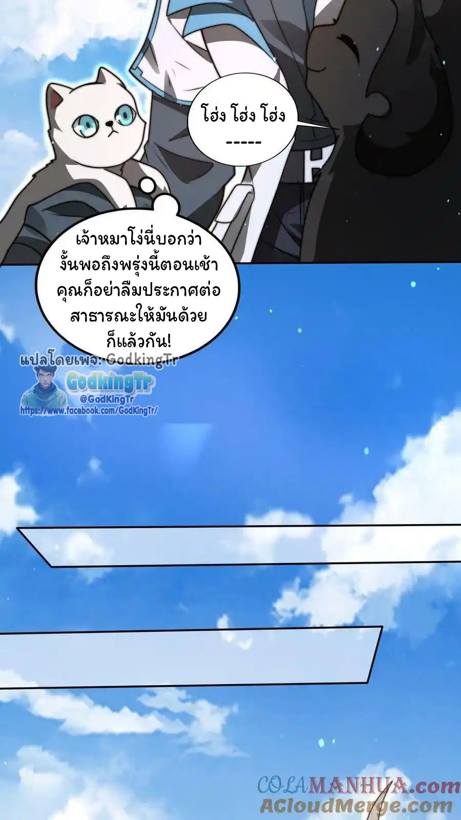 ระบบห้วงมิติกับการกักตุนเนื้อหมู 1 หมื่นตันก่อนวันสิ้นโลก ตอนที่ 88 หน้า 9