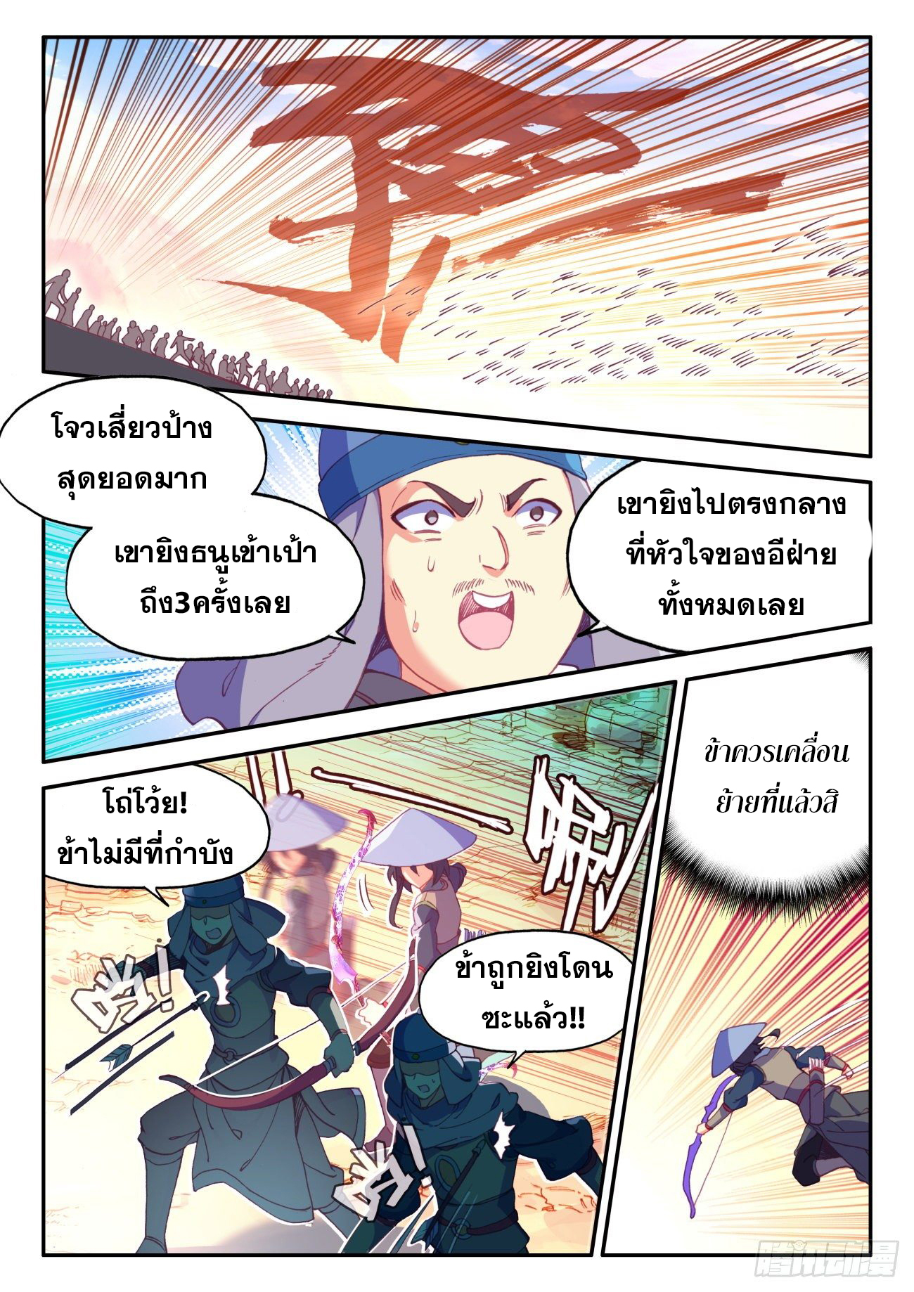 Heavenly jewel change ตอนที่ 33 หน้า 14