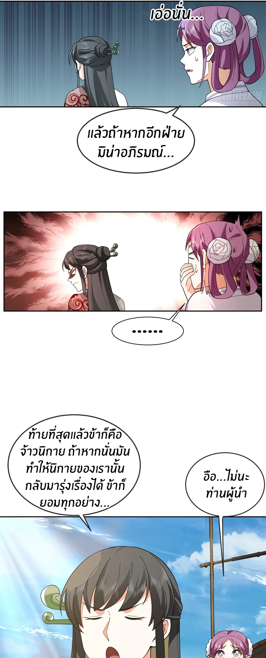 ข้าต้องแต่งงานกับจ้าวแห่งพรรคมาร ตอนที่ 4 หน้า 6