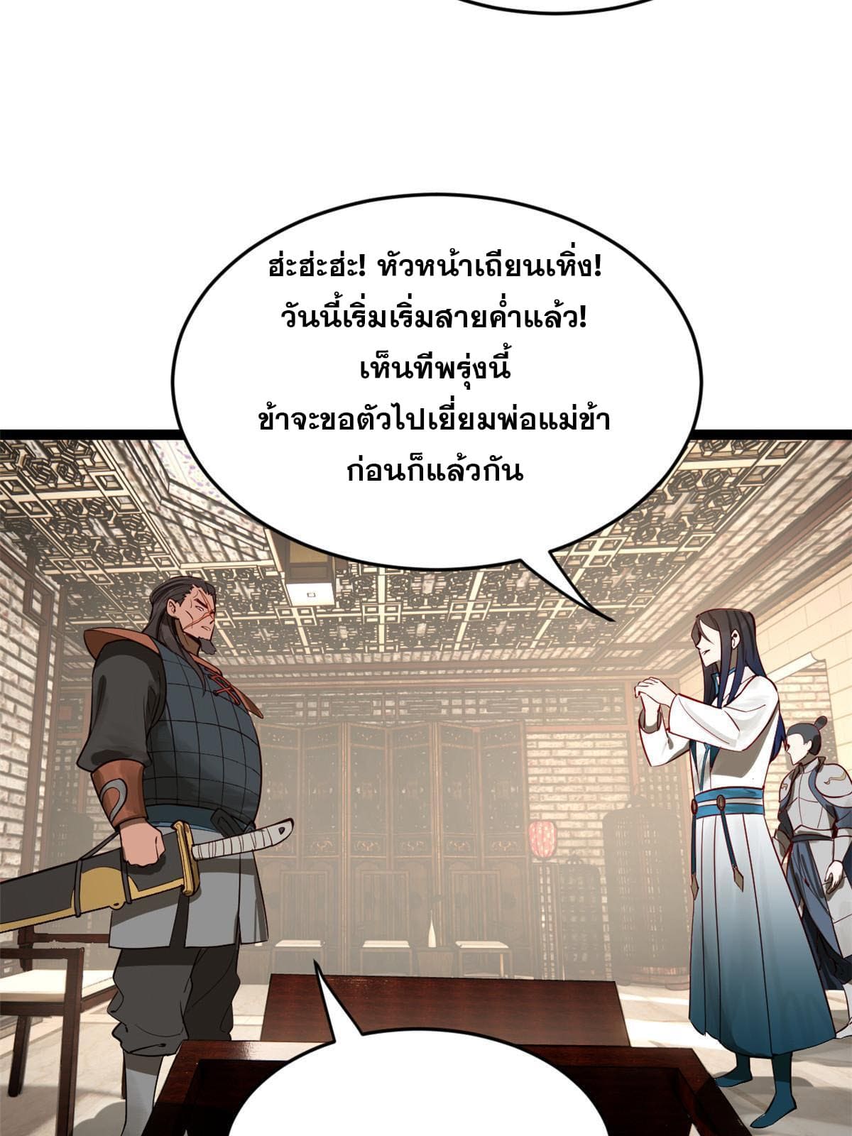 ลูกเขยที่แกร่งสุดในปฐพี (ทันจีน) ตอนที่ 18 หน้า 25