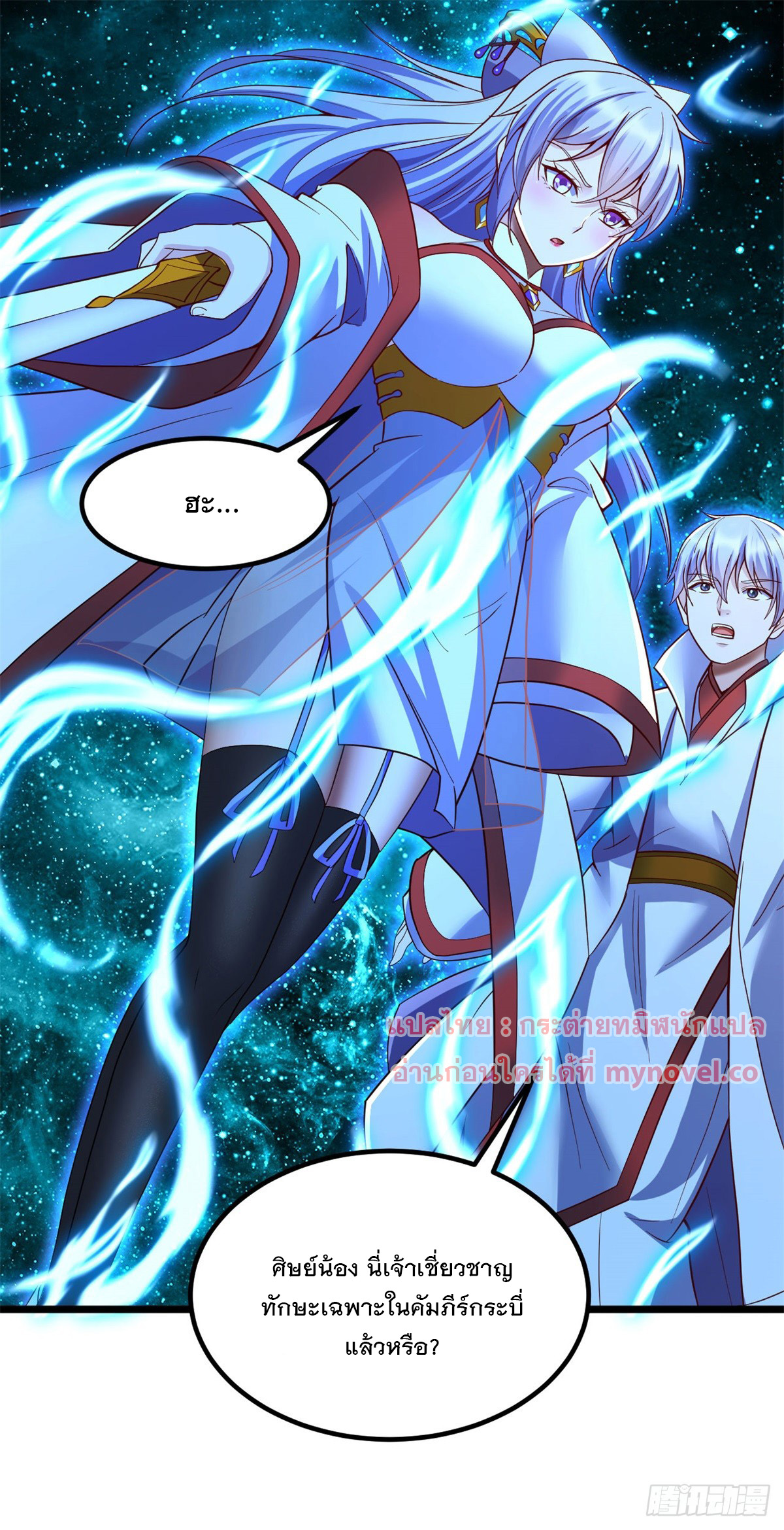 ด้วยเขตแดนกระบี่ ข้าสามารถเป็นเซียนกระบี่ได้ ตอนที่ 136 หน้า 2