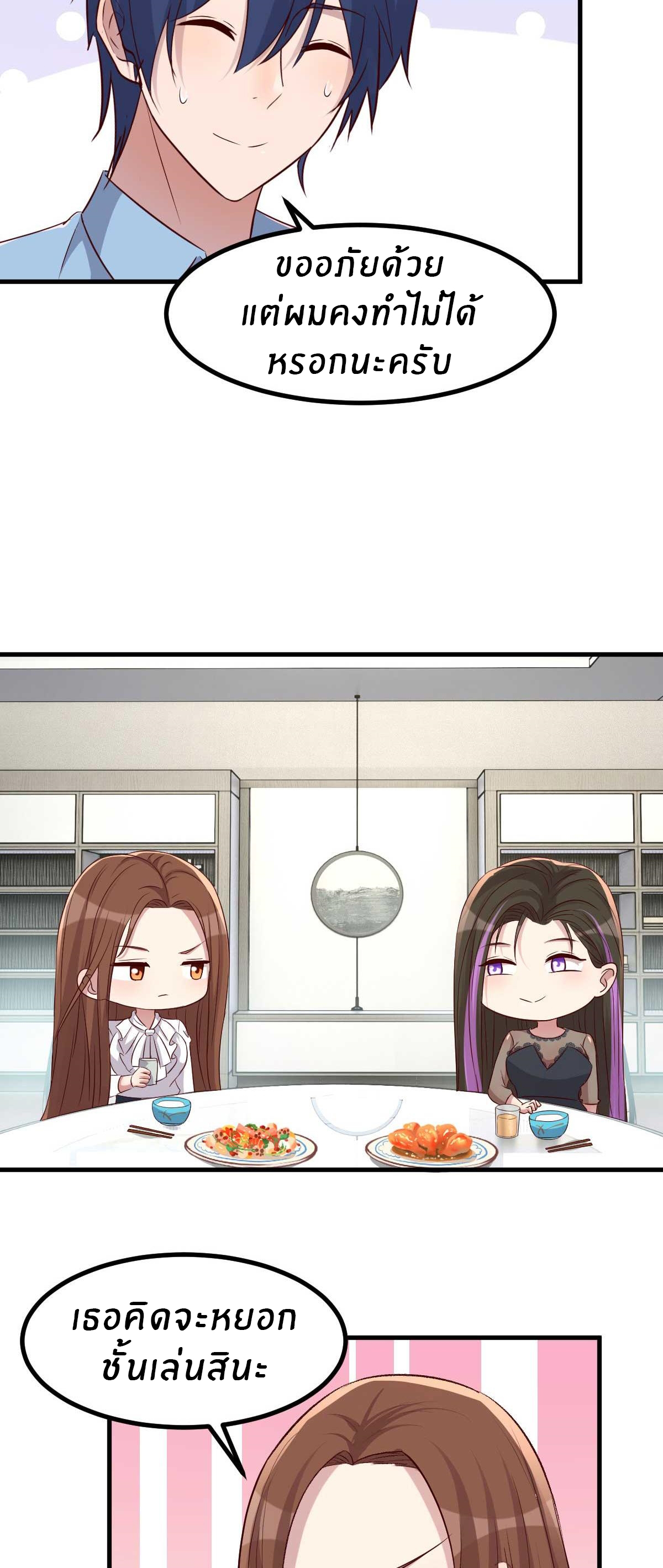 พี่สาวอยากเล่นคุณ ตอนที่ 201 หน้า 13