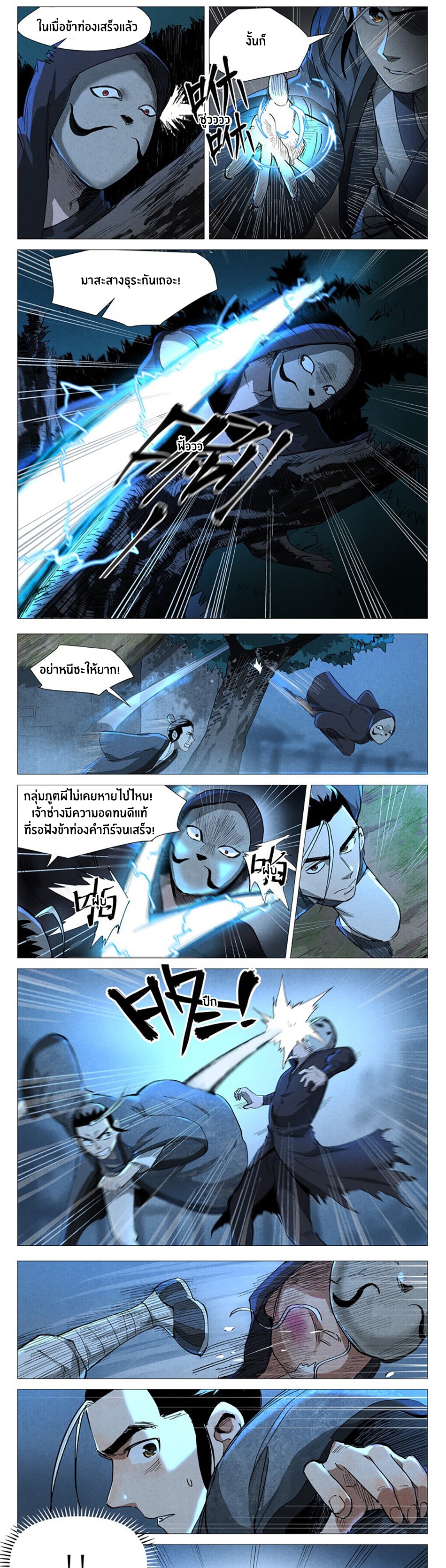 Song of Taoists and Fairies ตอนที่ 73 หน้า 3