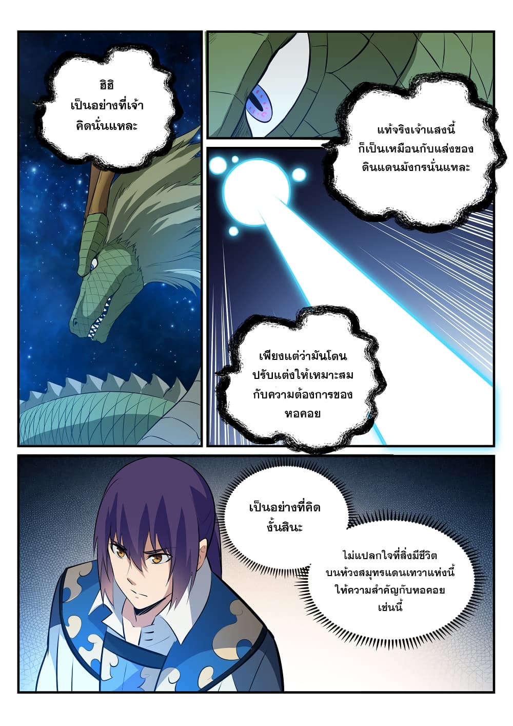 Apotheosis – การยกระดับสู่สถานะของพระเจ้า ตอนที่ 231 หน้า 13