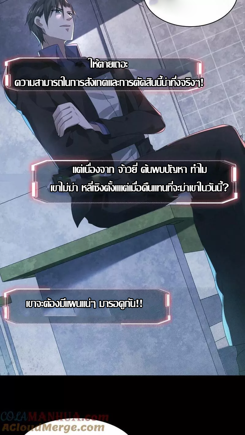 Overly Ferocious of Being Cautious ตอนที่ 39 หน้า 5