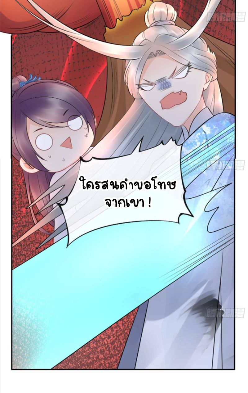 ให้ตายข้าก็จะไม่เป็นอาจารย์ ตอนที่ 59 หน้า 14