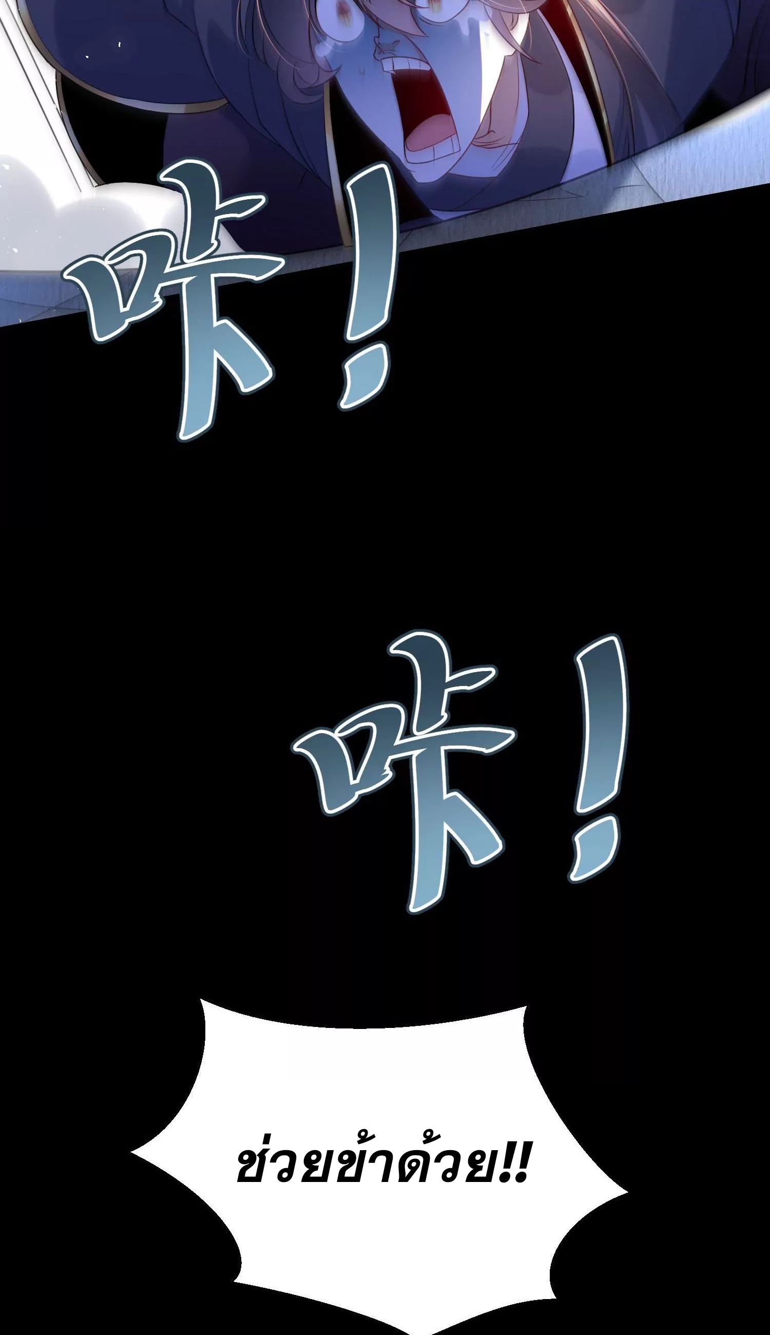 ท้าทายดินแดนพระเจ้า ตอนที่ 11 หน้า 76