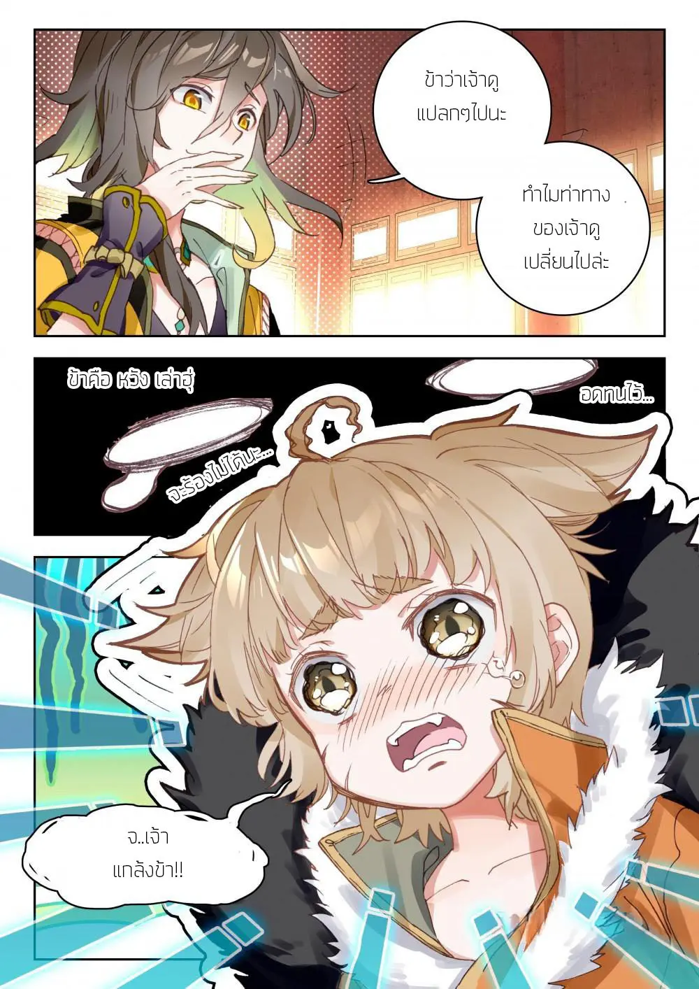 The Great Deity - เทพผู้ยิ่งใหญ่ ตอนที่ 30 หน้า 4