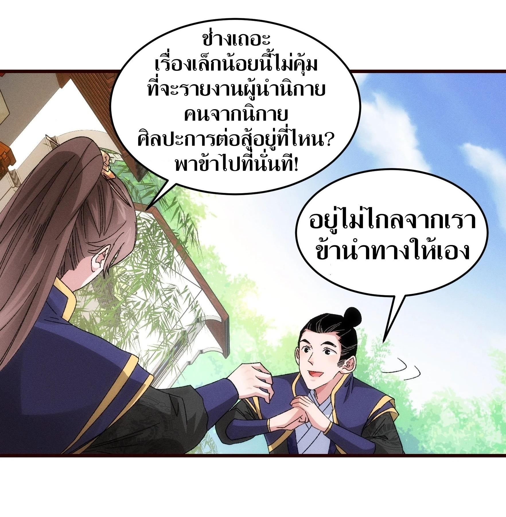 ข้าแค่ไม่เล่นไพ่ตามเกม ตอนที่ 63 หน้า 22