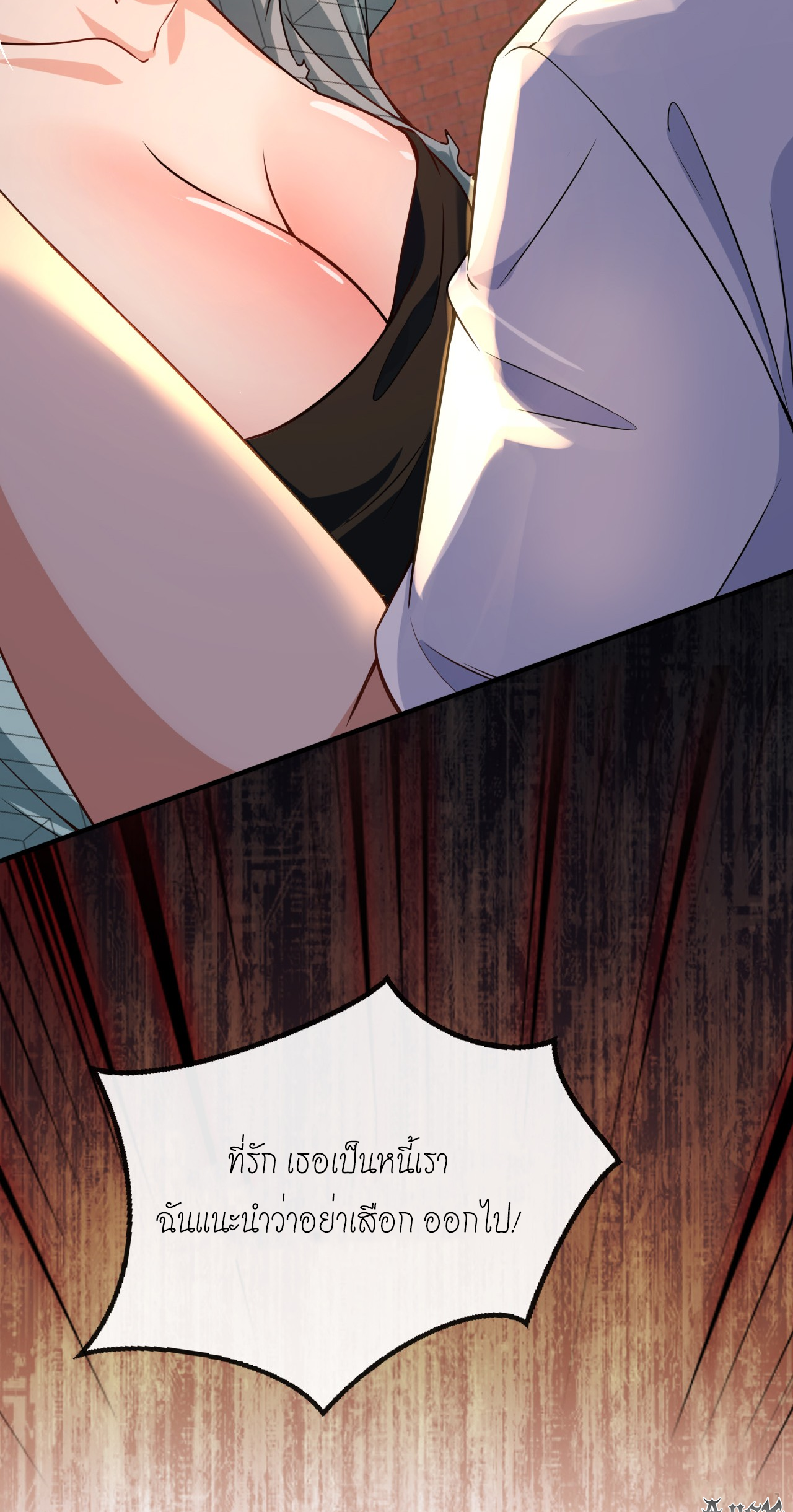 สุดยอดลูกเขยบ้า ตอนที่ 21 หน้า 46