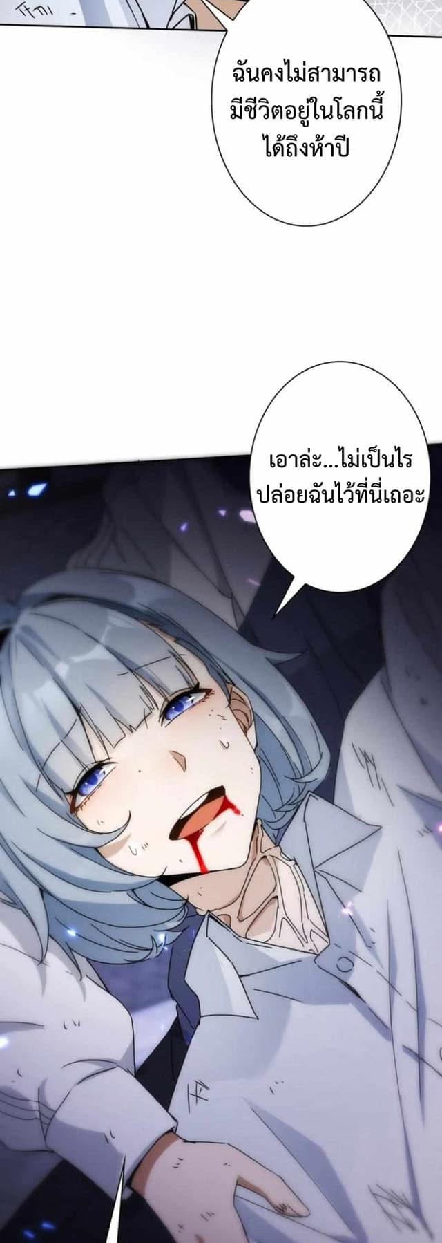 ระบบอัพเกรดสุดบ้าคลั่ง  ในวันสิ้นโลก ตอนที่ 1 หน้า 20