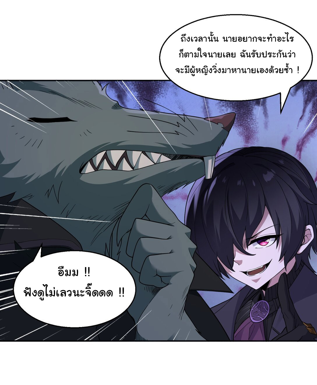 อัจฉริยะสุดชั่วร้ายสายแปรธาตุ ตอนที่ 2 หน้า 24