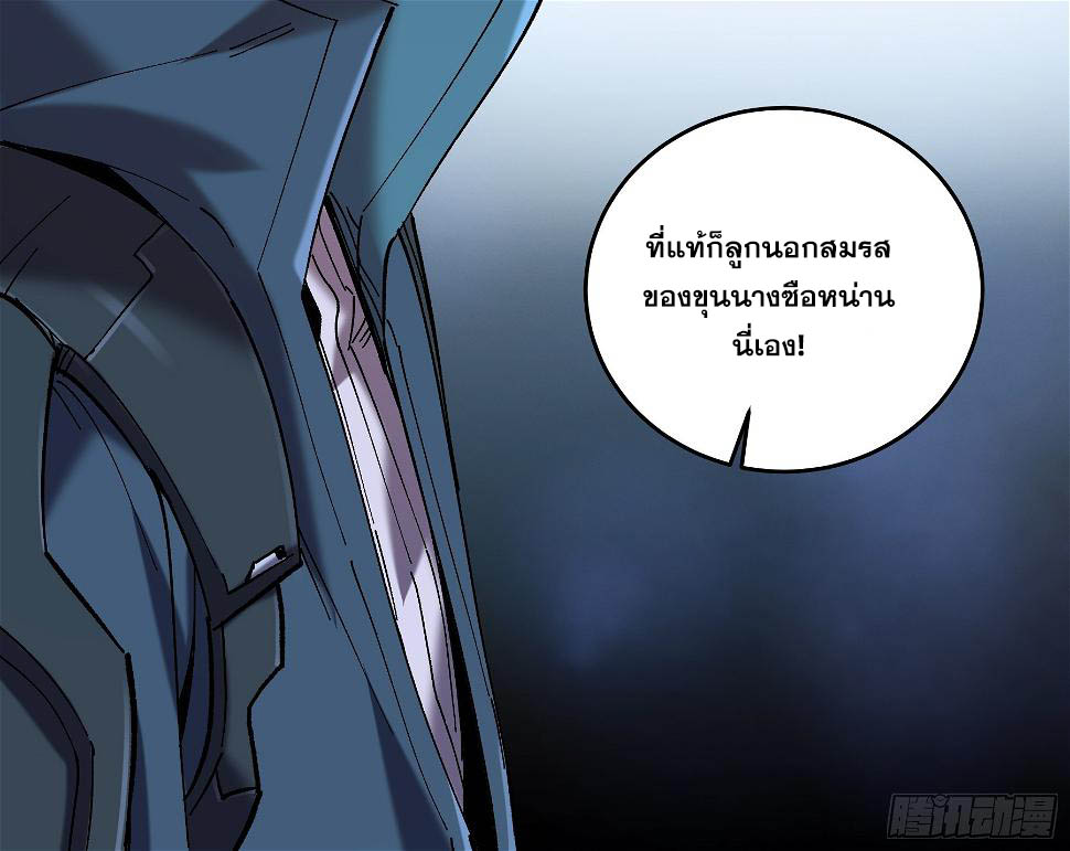 หาญท้าชะตาฟ้า ปริศนายุทธจักร ตอนที่ 21 หน้า 26