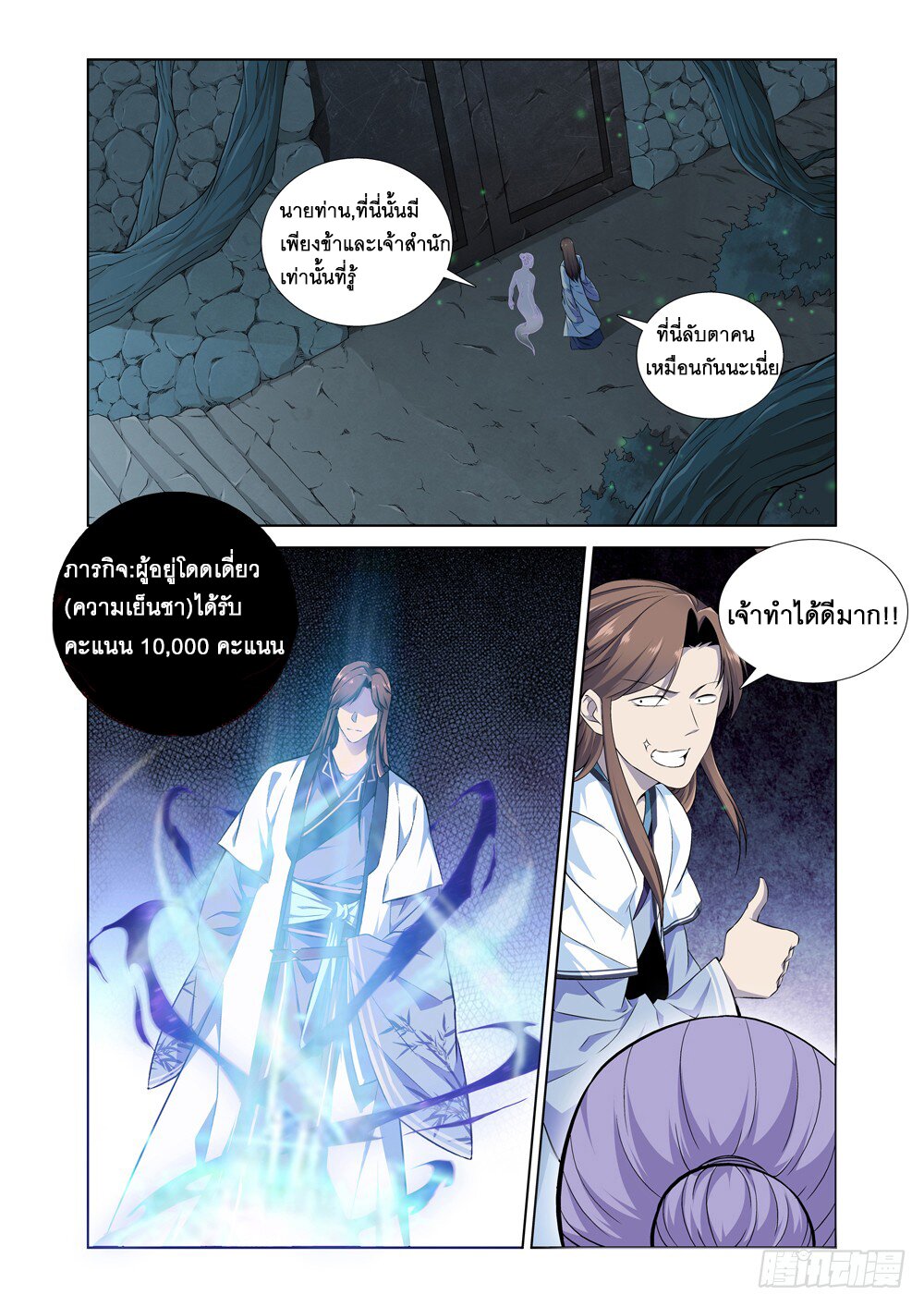 สุดยอดระบบจ้าวแห่งนรก ตอนที่ 6 หน้า 3