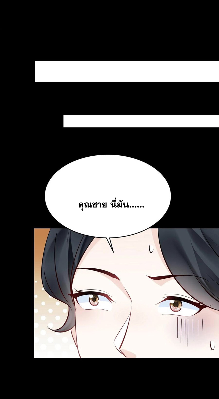 The Villain of Destiny วายร้ายแห่งโชคชะตา! ตอนที่ 122 หน้า 28