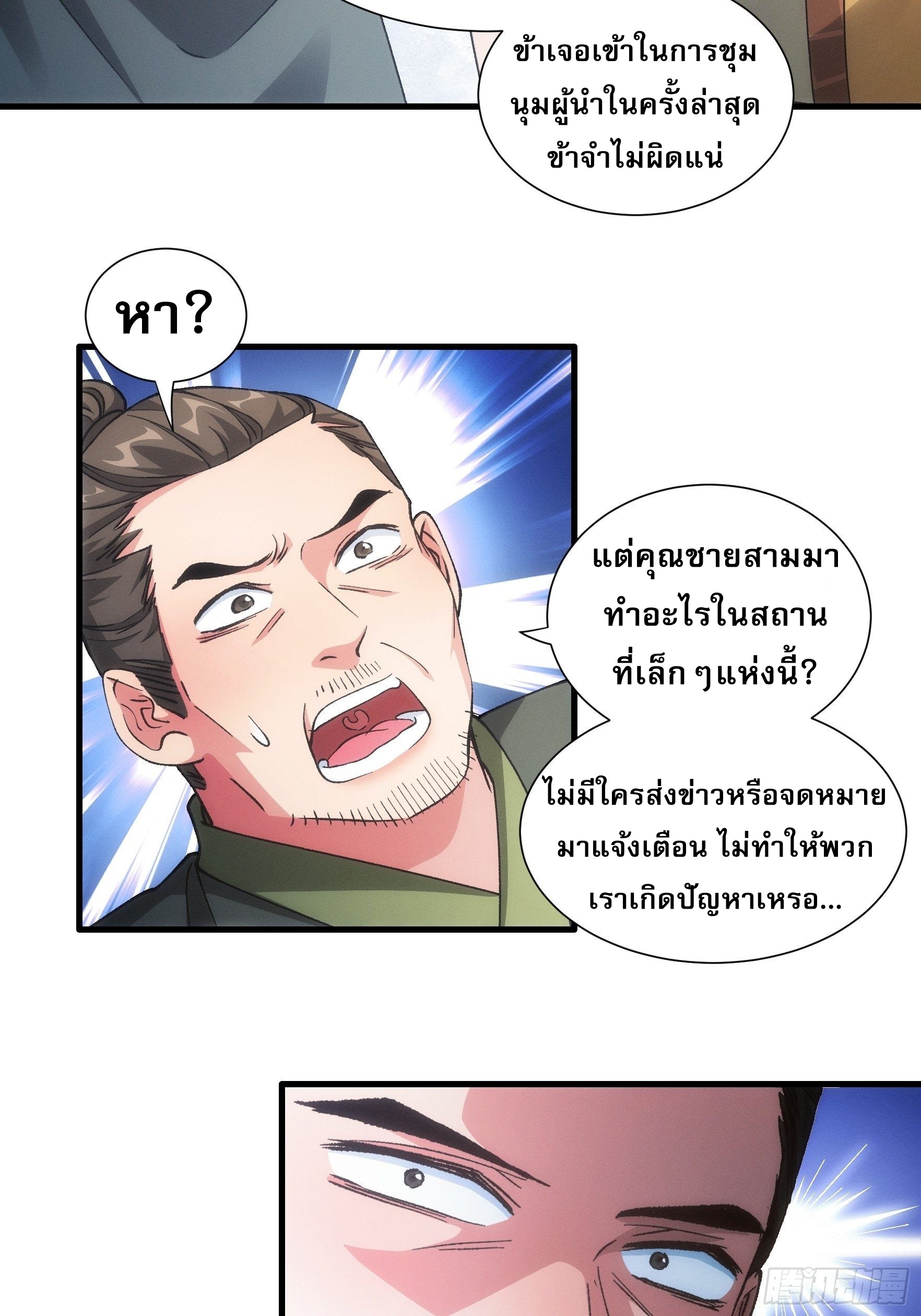 ข้าจะกำหนดชะตาตัวเอง ทันจีน ตอนที่ 29 หน้า 26
