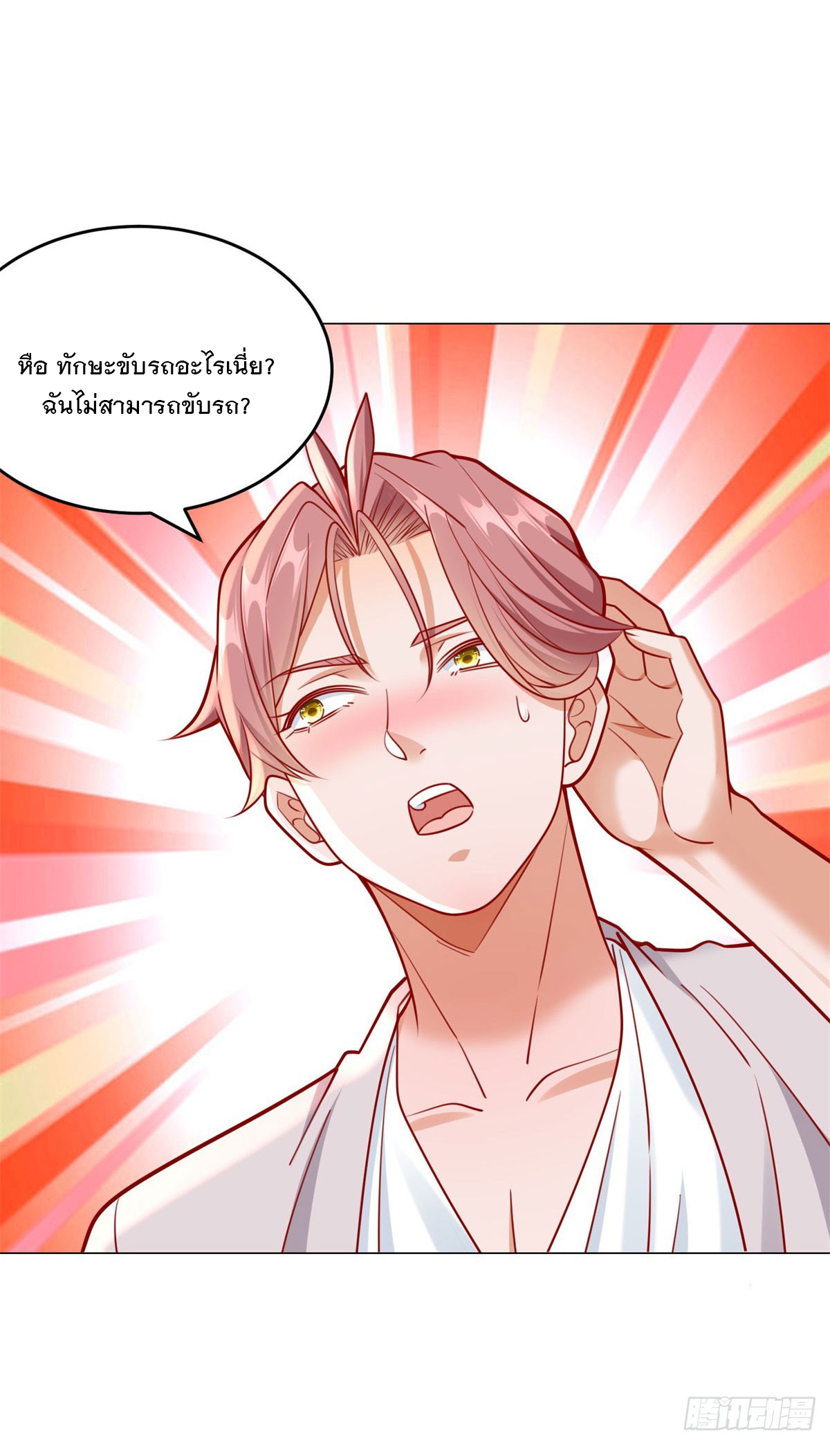 ฉันมีระบบเรียกรถในตำนานสุดเทพ ตอนที่ 33 หน้า 21