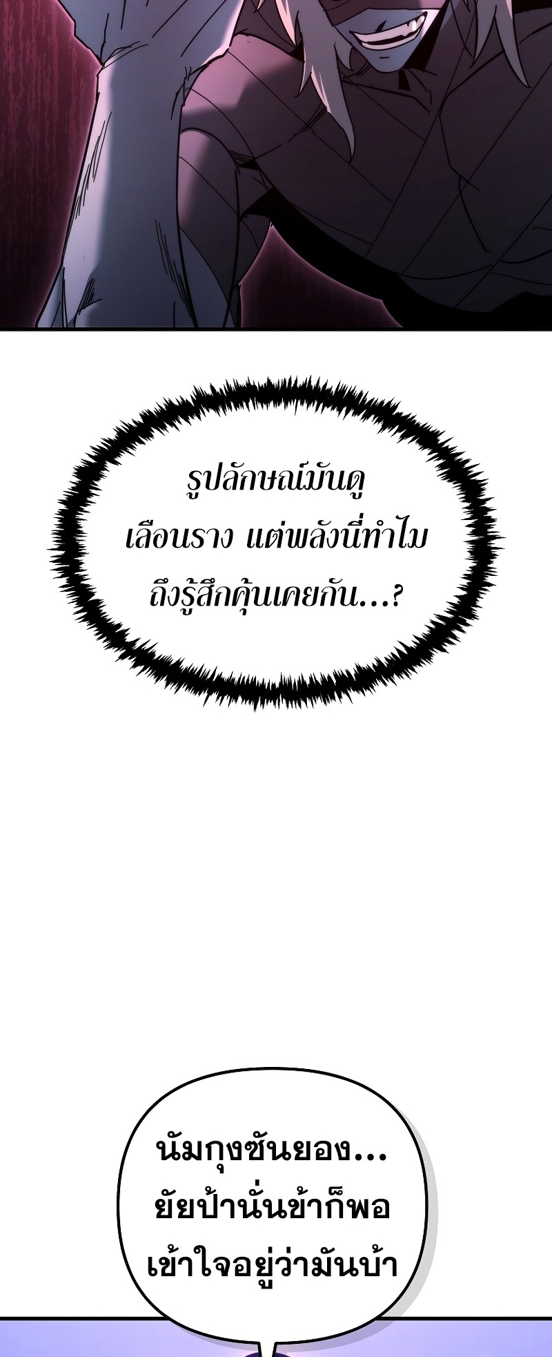 ตำนานการจุติใหม่ของเทพมาร ตอนที่ 14 หน้า 61
