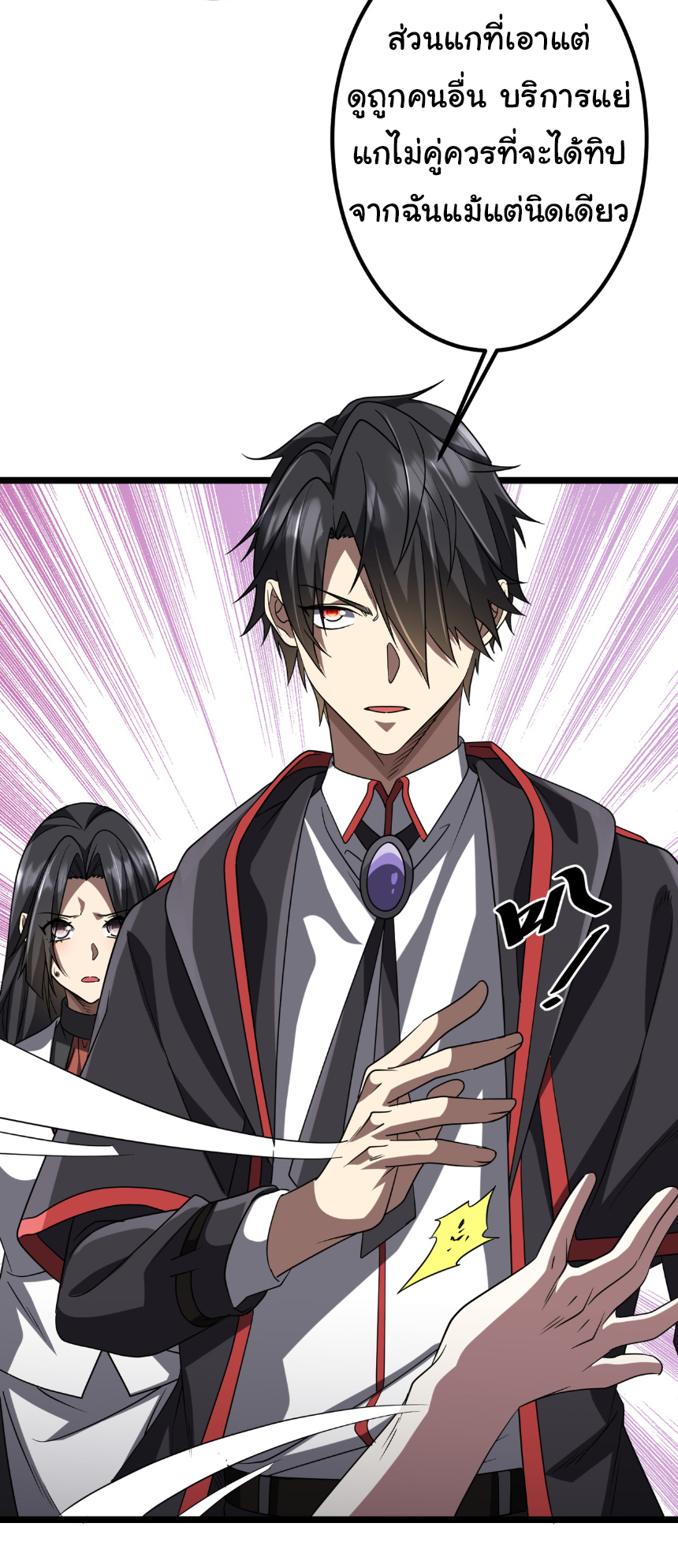 Start with trillions of coins ตอนที่ 158 หน้า 22