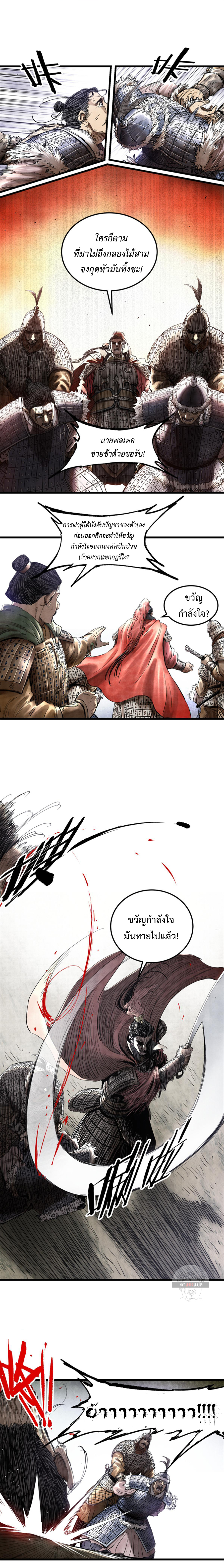 Lu Bu’s life story ตอนที่ 28 หน้า 10