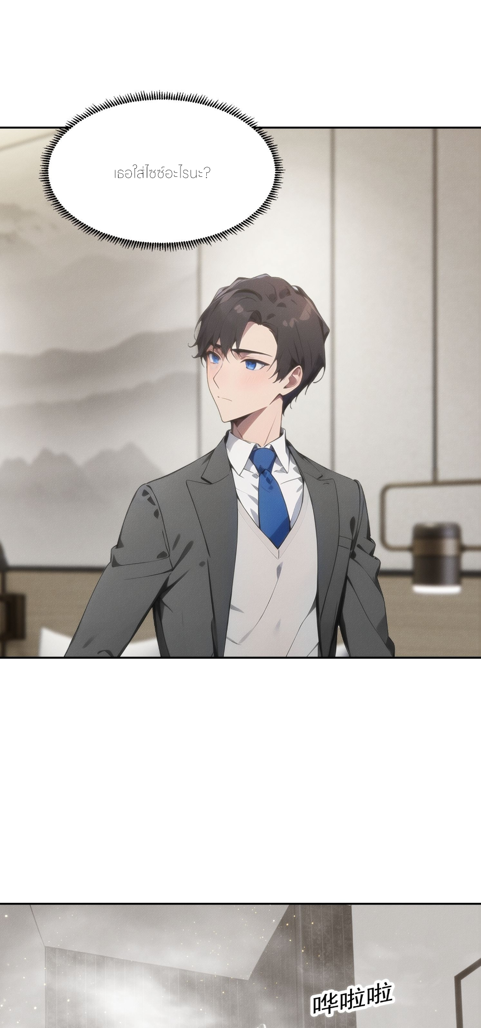 ชีวิตใหม่ในฐานะไป๋อู๋ฉาง ตอนที่ 9 หน้า 15