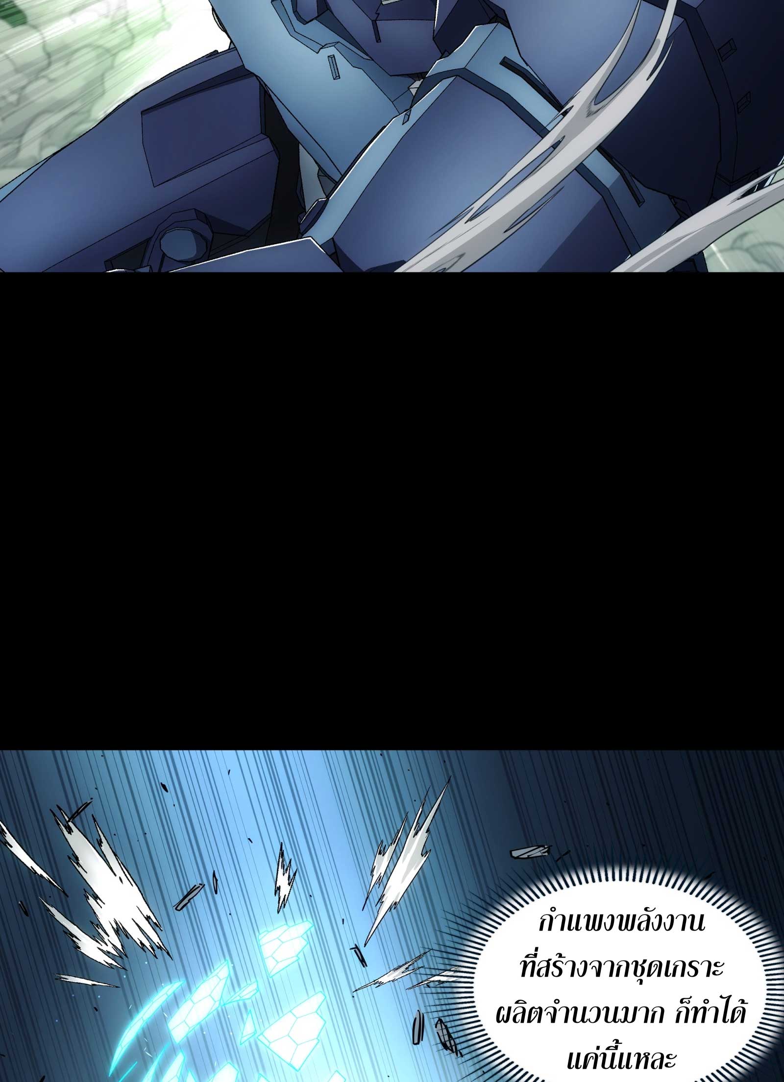 Steel Covenant ตอนที่ 17 หน้า 20